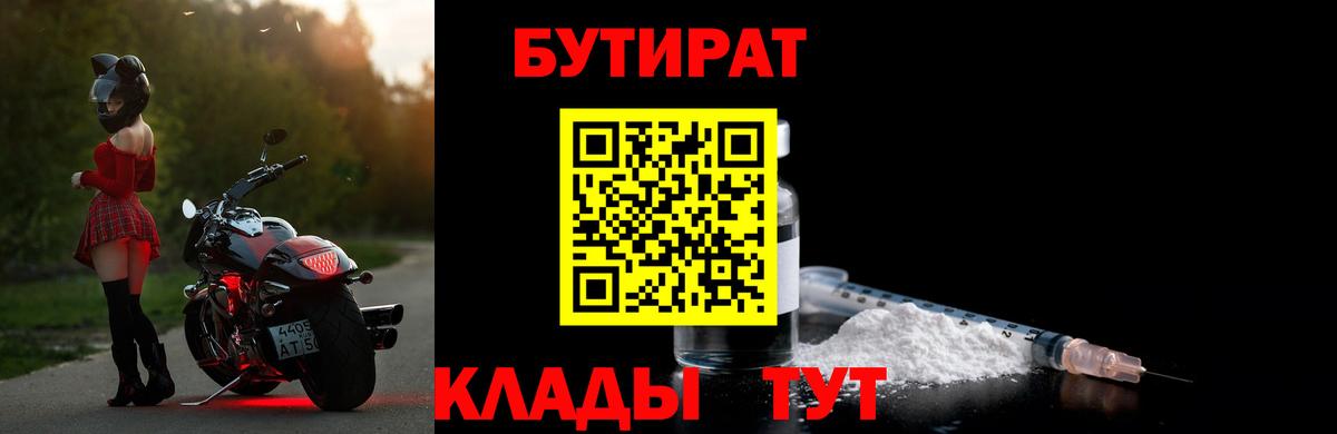 БУТИРАТ BDO 33%  Вход с VPN  Верхняя Пышма 