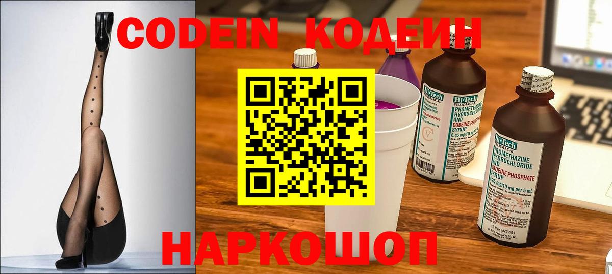 Codein Purple Drank Верхняя Пышма